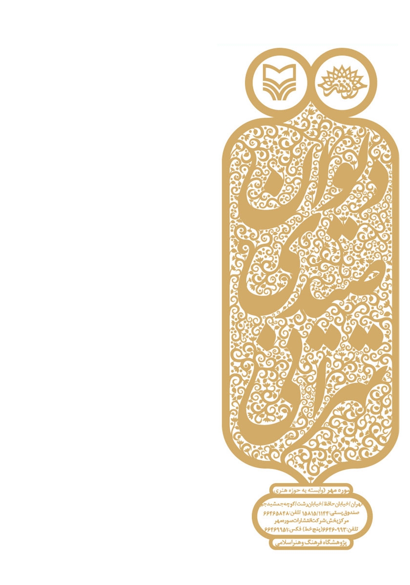 پشت جلد کتاب کتاب دیوان صیدی تهرانی