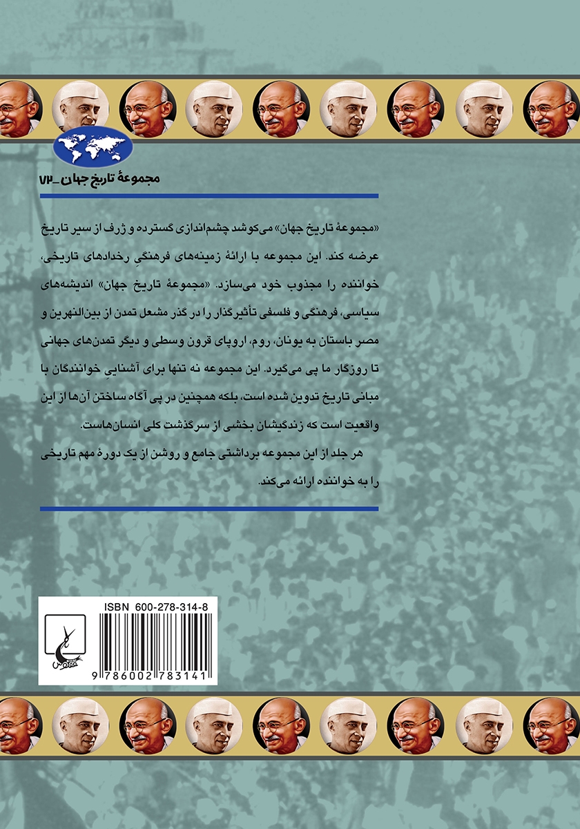 پشت جلد کتاب پیدایش هند نوین