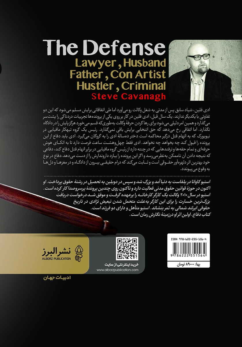 پشت جلد کتاب دفاع