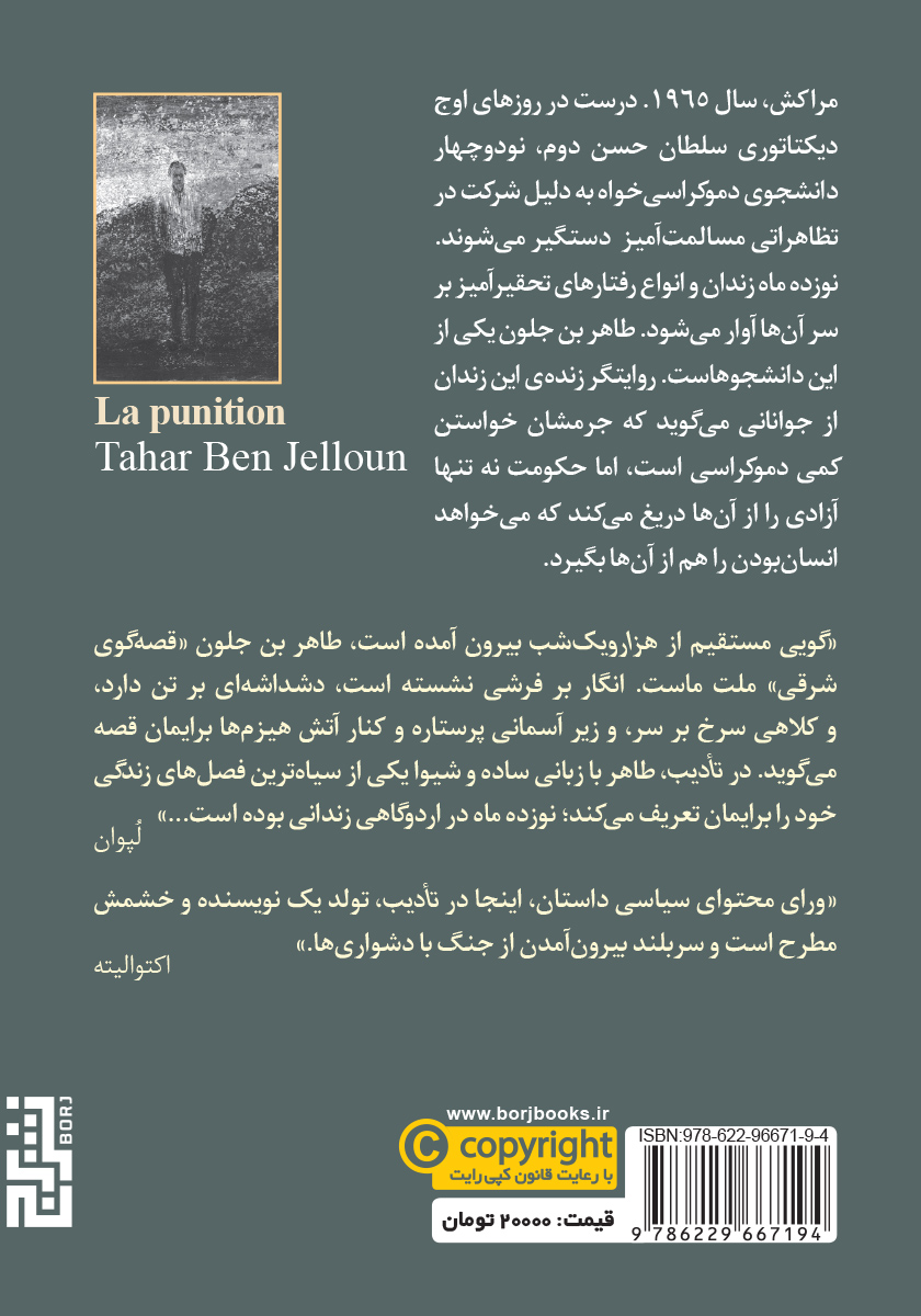 پشت جلد کتاب کتاب تادیب