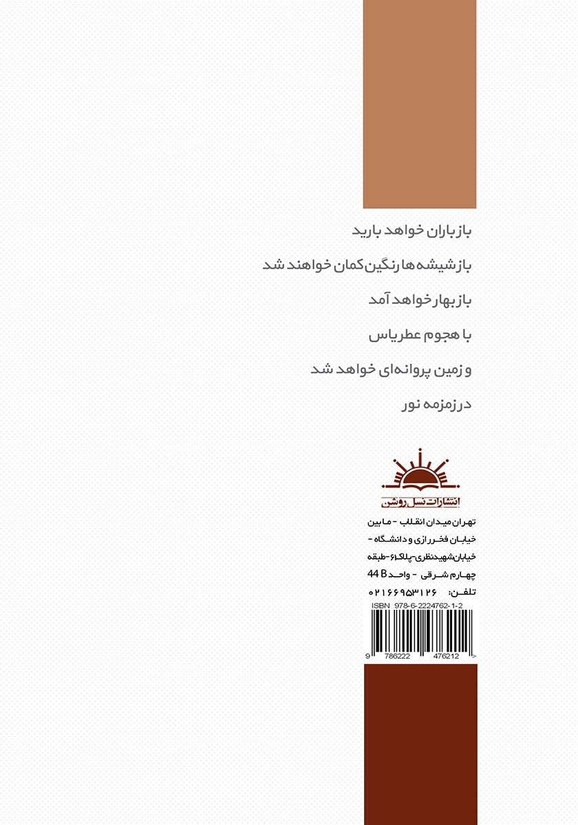 پشت جلد کتاب فرمانروای آرزوها