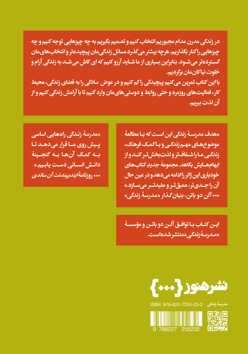 پشت جلد کتاب کتاب زندگی را آسان بگیریم