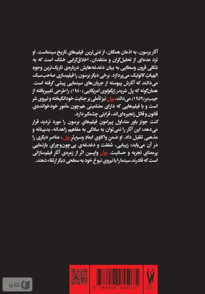 پشت جلد کتاب پول