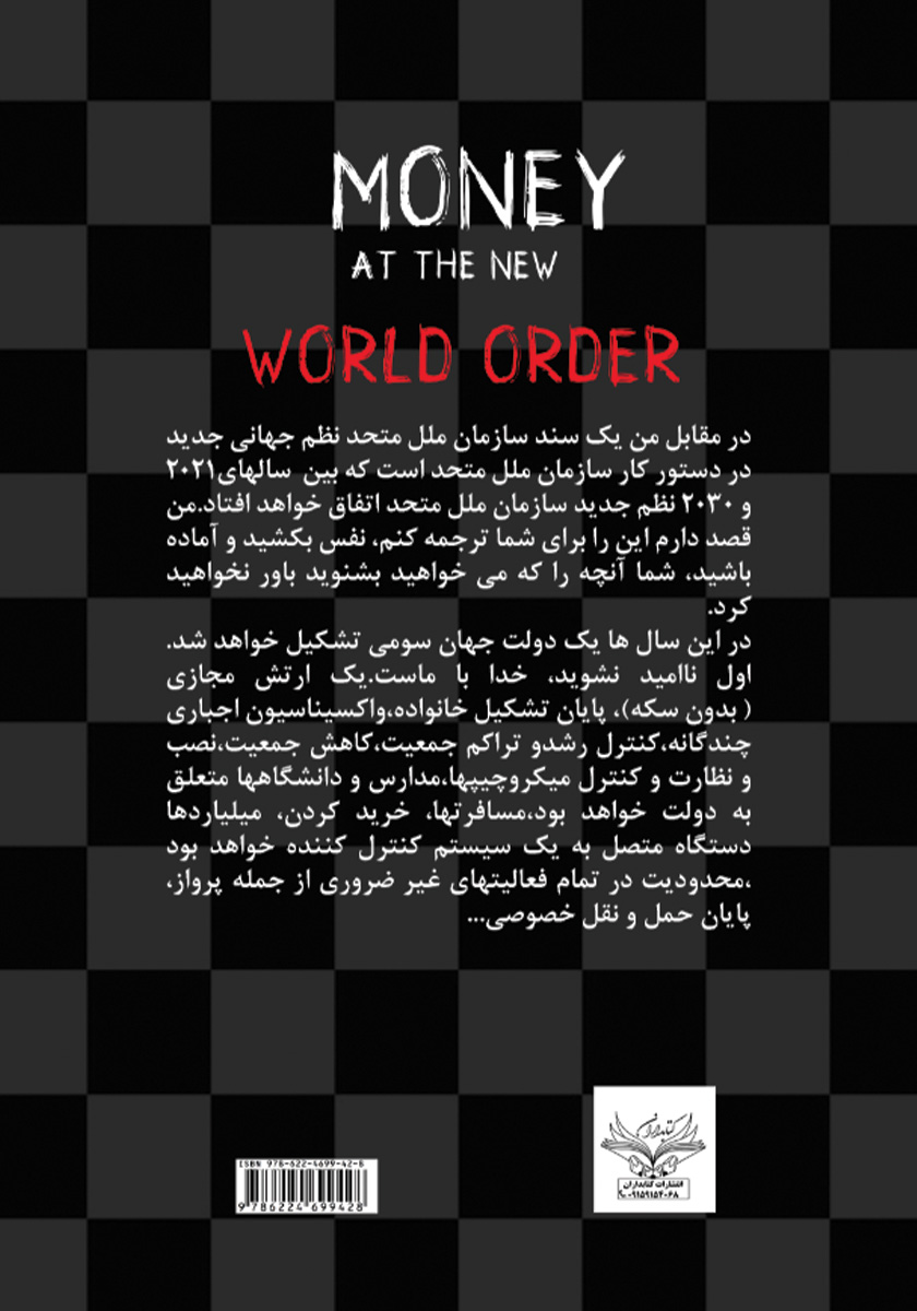 پشت جلد کتاب کتاب نظم نوین جهانی