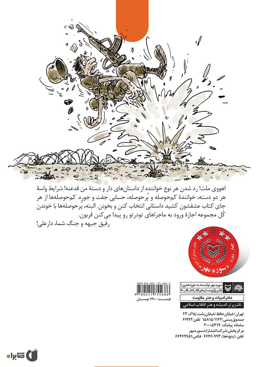 پشت جلد کتاب کتاب مجموعه طنز برانکارد دربستی - دار و دسته دار علی (جلد 3)