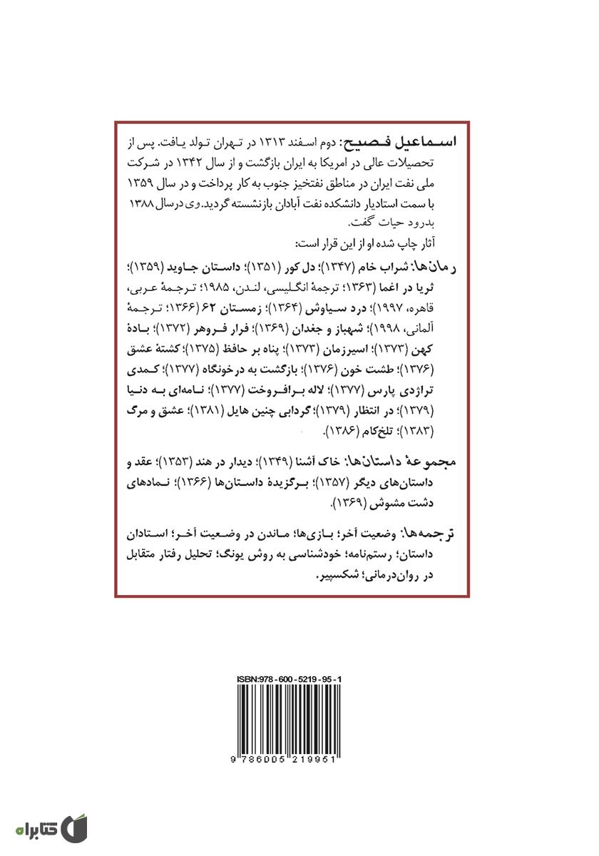پشت جلد کتاب زمستان 62
