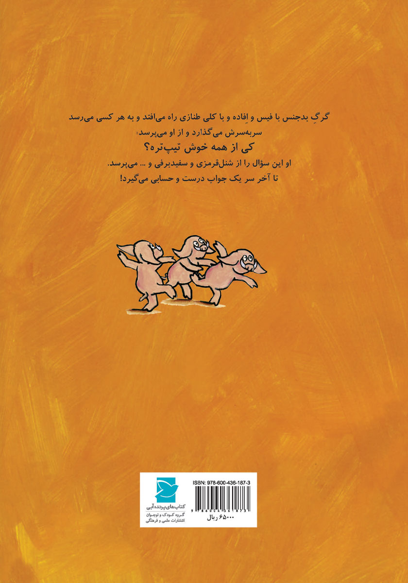 پشت جلد کتاب من چه‌ قدر خوش تیپم