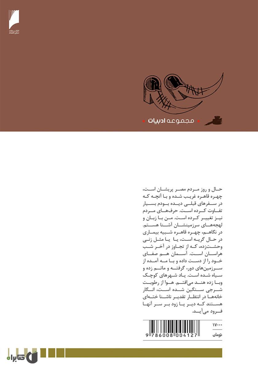 پشت جلد کتاب رمان زینی برکات
