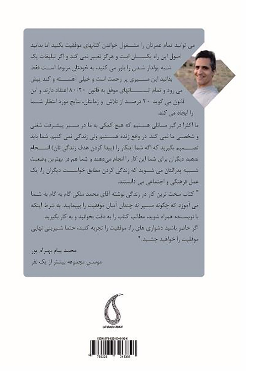 پشت جلد کتاب سخت‌ترین کار در زندگی
