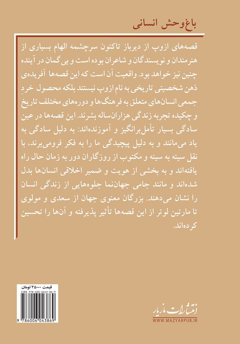 پشت جلد کتاب باغ وحش انسانی