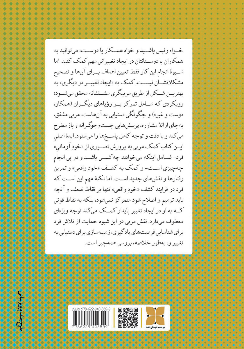 پشت جلد کتاب کمک به دیگری