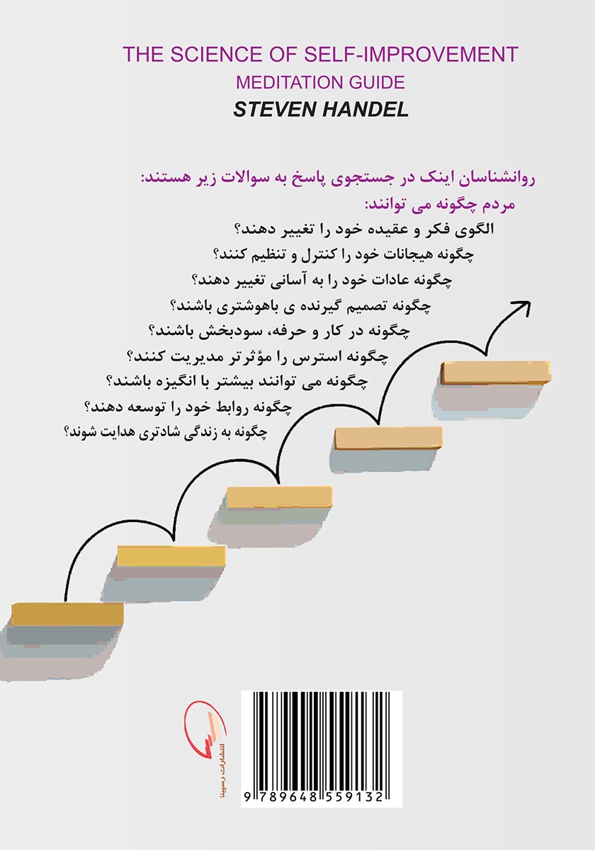 پشت جلد کتاب علم خودشکوفایی