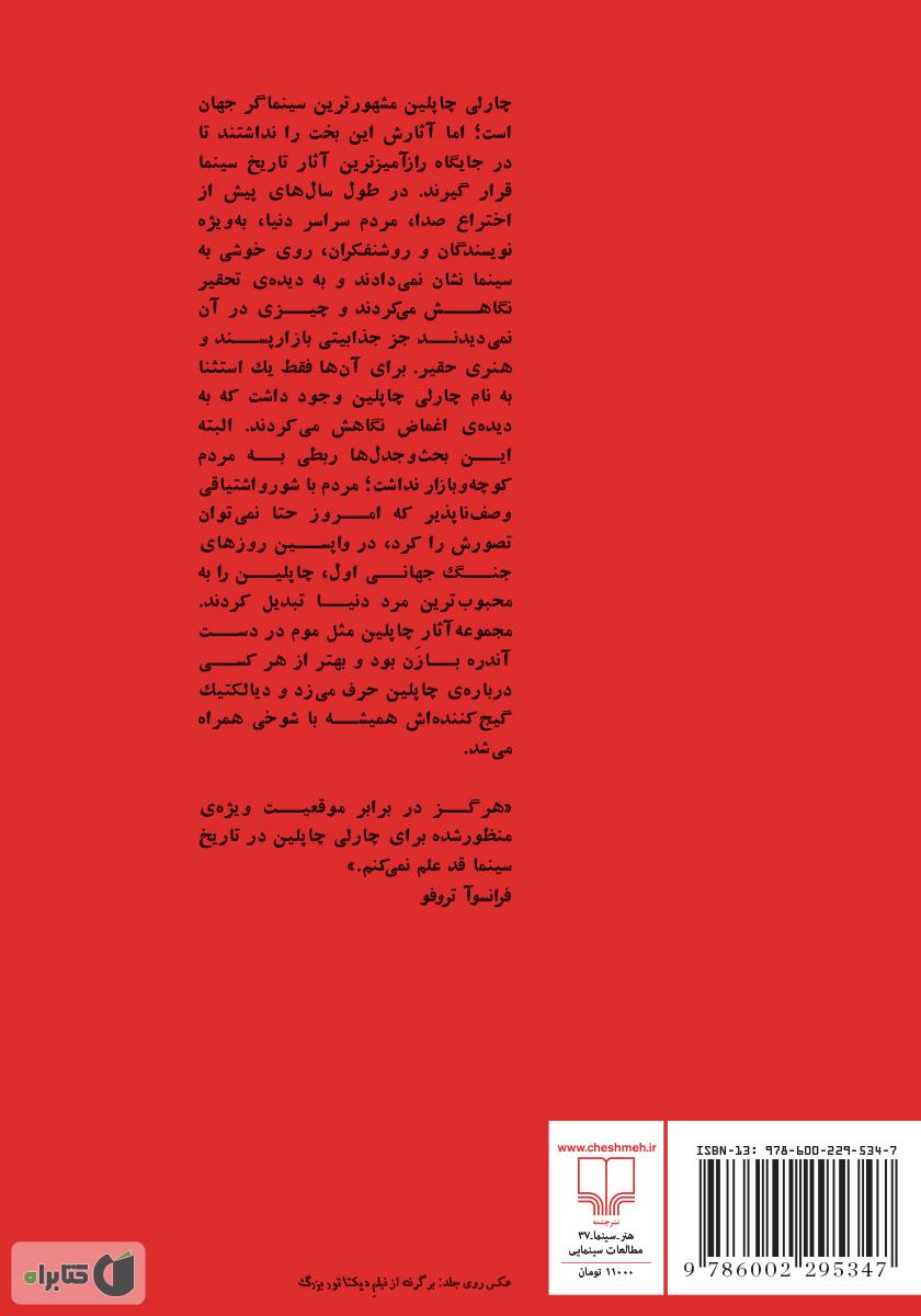 پشت جلد کتاب چاپلین به روایت بازن