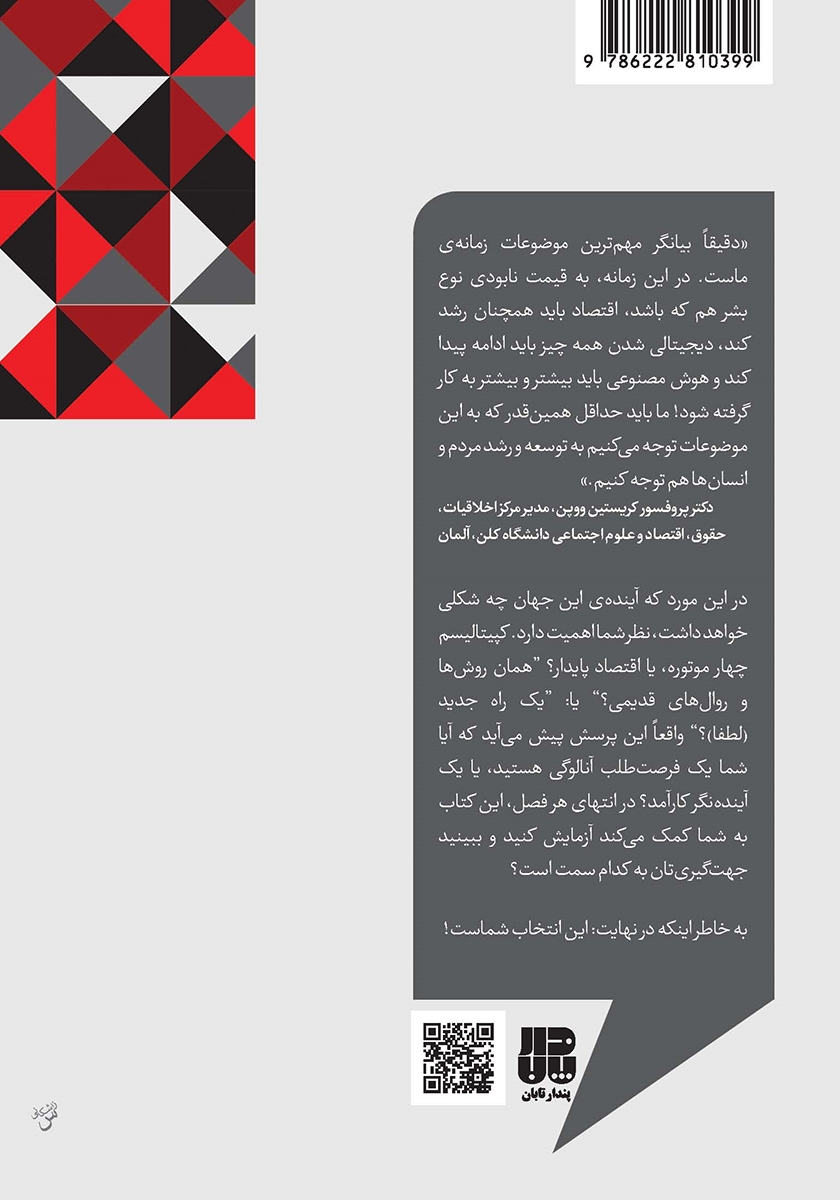 پشت جلد کتاب کتاب این انتخاب شماست
