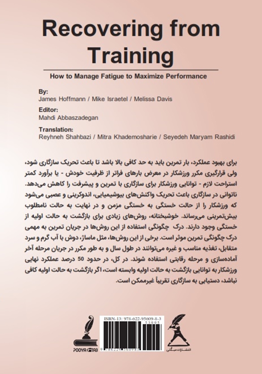 پشت جلد کتاب کتاب بازگشت به حالت اولیه از تمرین