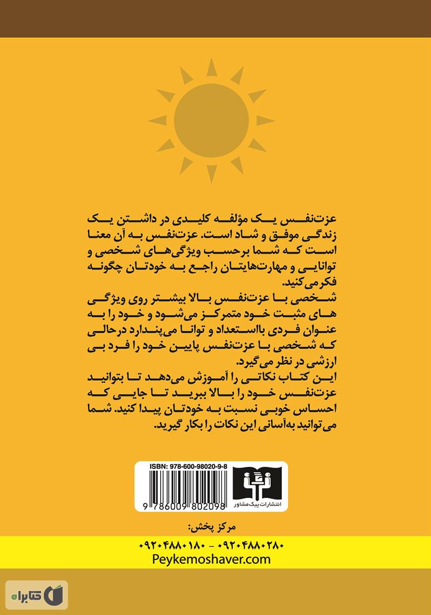 پشت جلد کتاب پنجاه نکته برای ایجاد عزت نفس