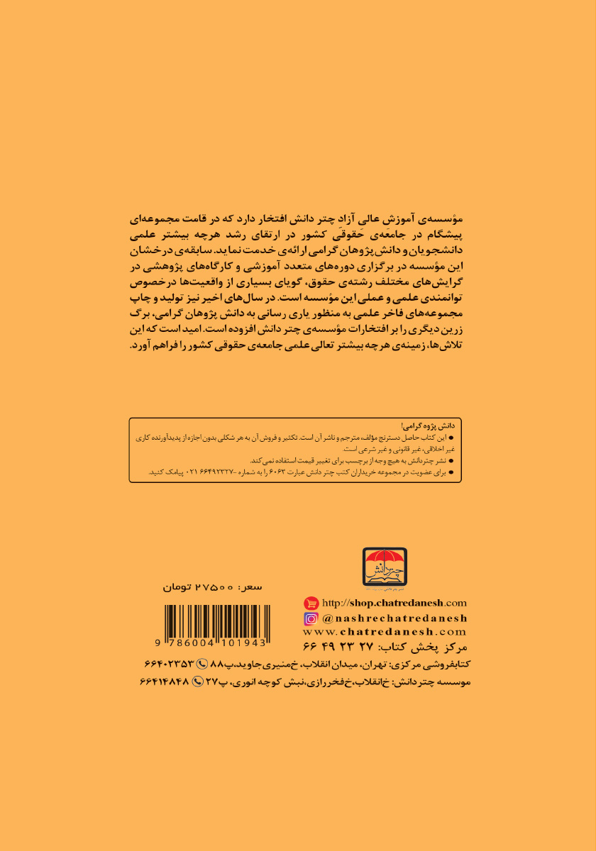 پشت جلد کتاب متن و ترجمه اشعار الفیه ابن مالک