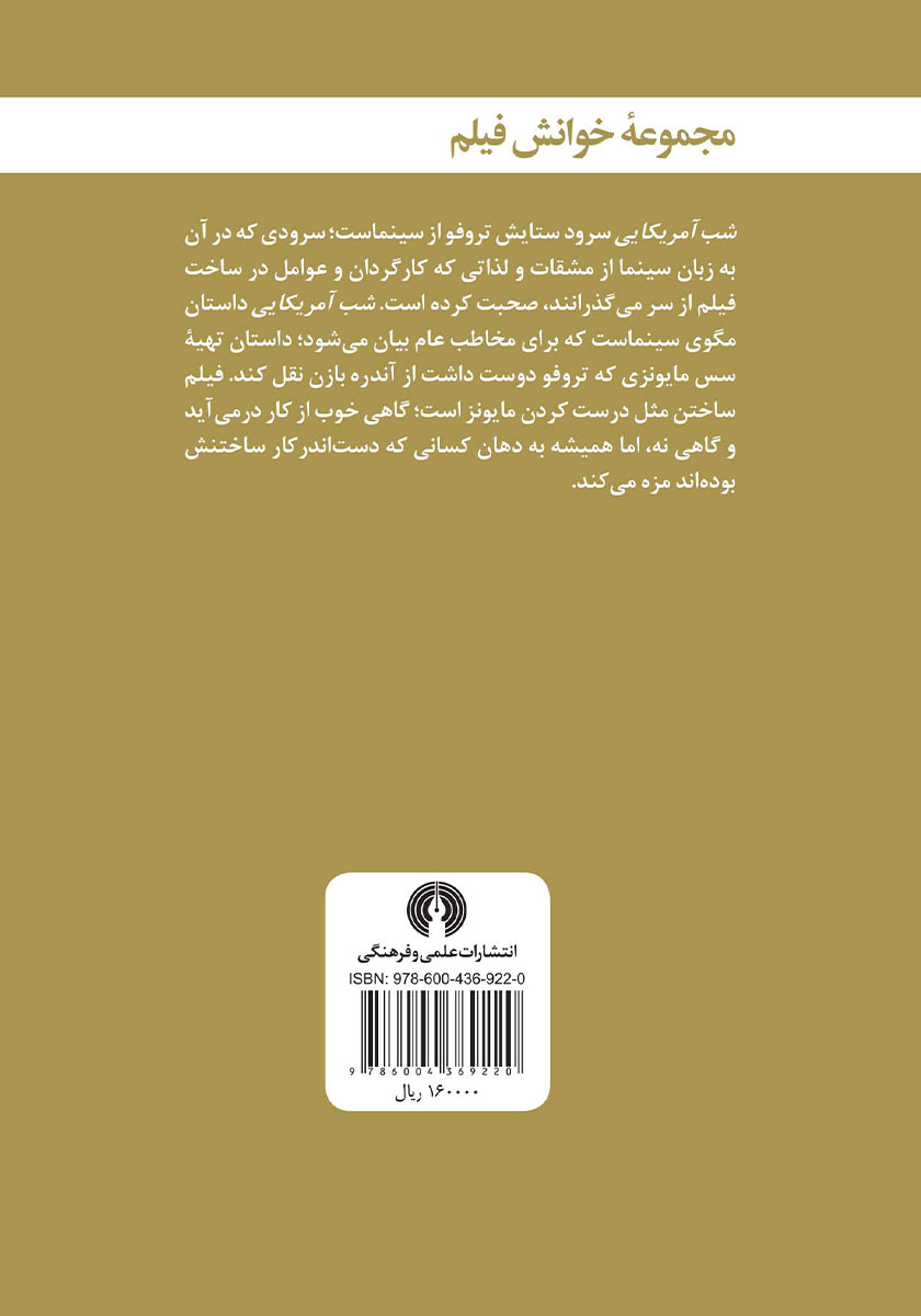پشت جلد کتاب شب آمریکایی