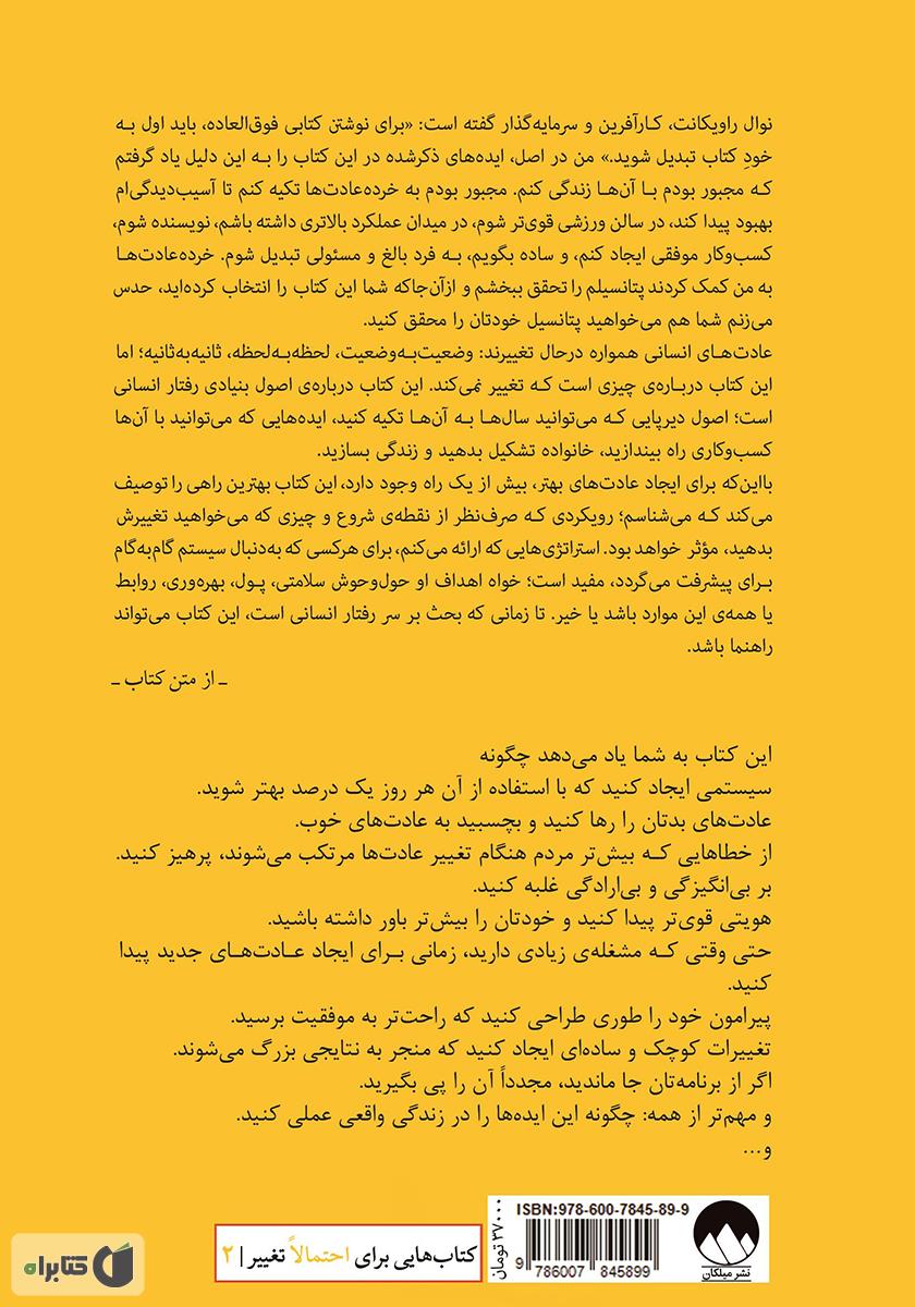 پشت جلد کتاب خرده عادتها