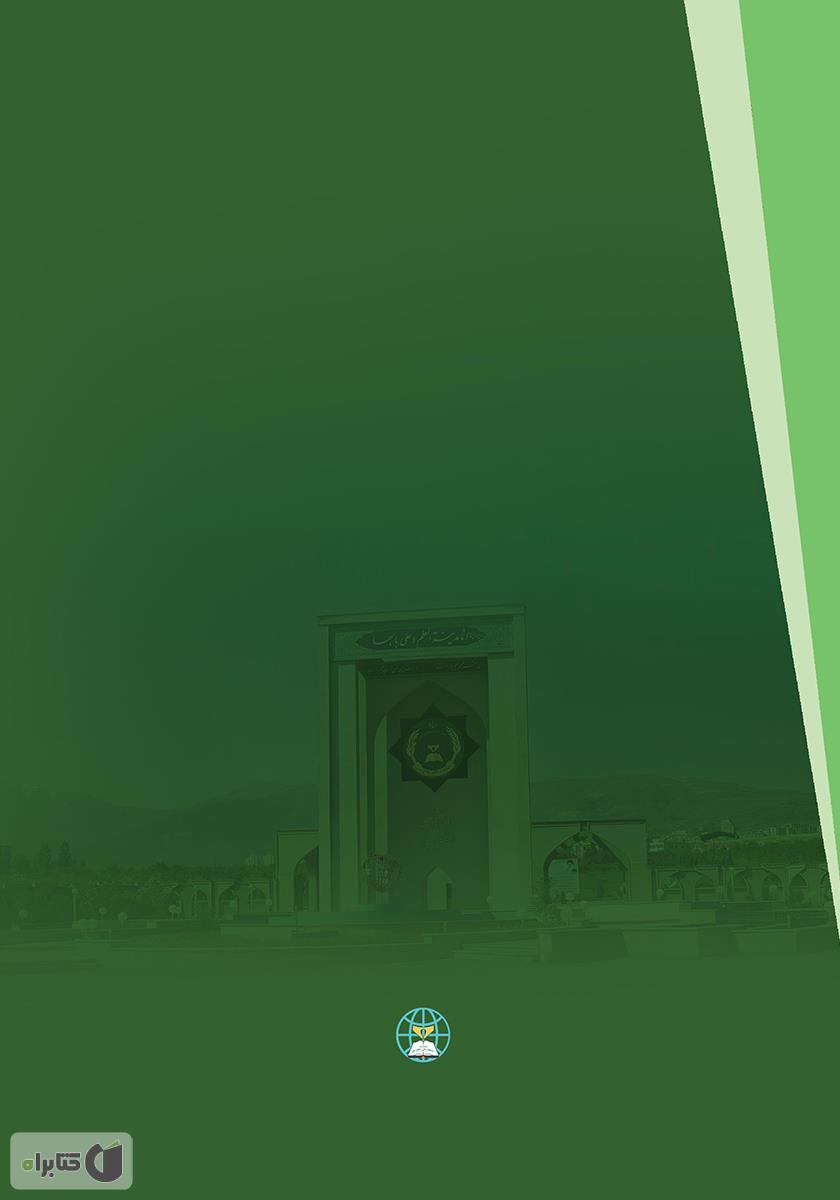 پشت جلد کتاب کتاب تولید صادرات محور در اقتصاد مقاومتی ج. ا. ایران