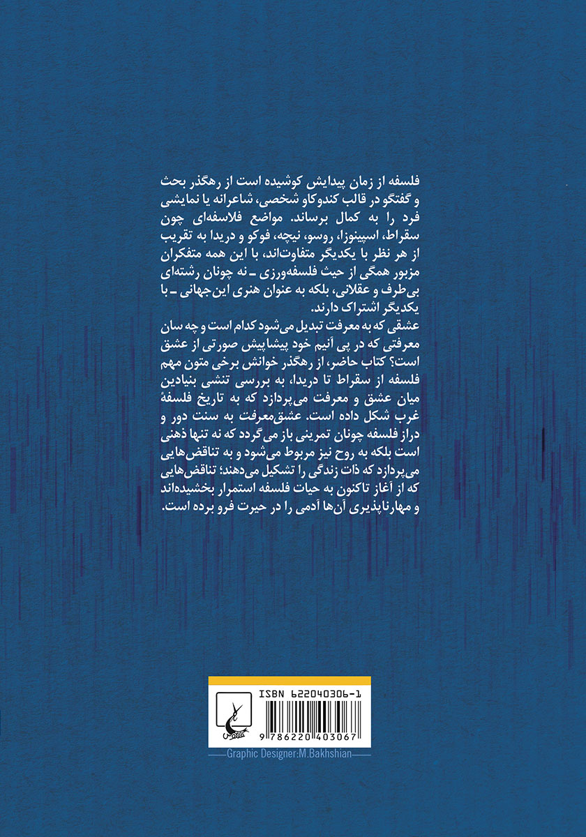 پشت جلد کتاب کتاب عشق معرفت