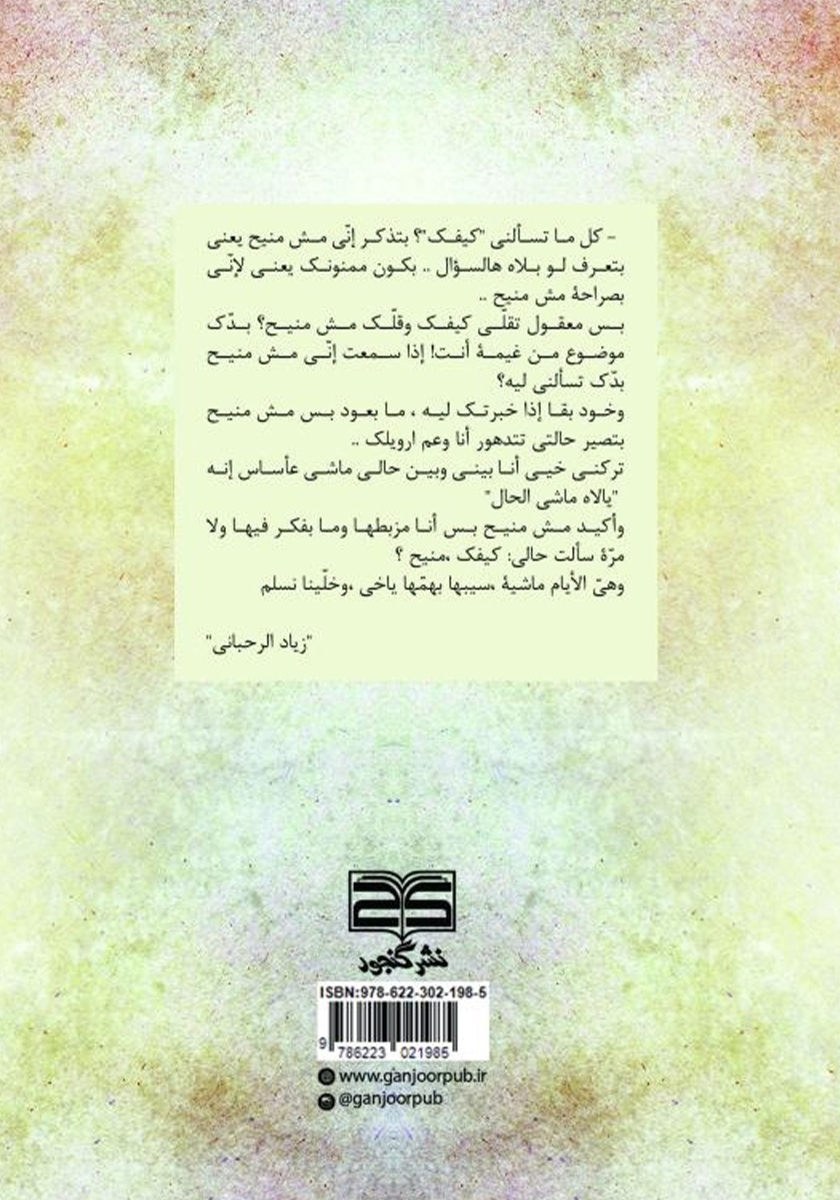 پشت جلد کتاب در خصوص فردا چطور