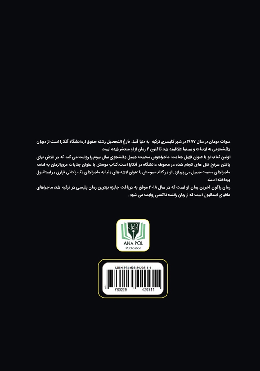 پشت جلد کتاب کتاب راکون