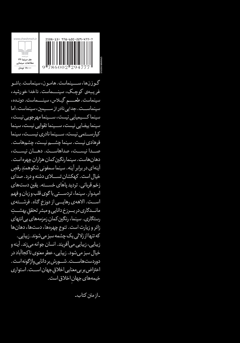 پشت جلد کتاب دراماتورژی فیلم