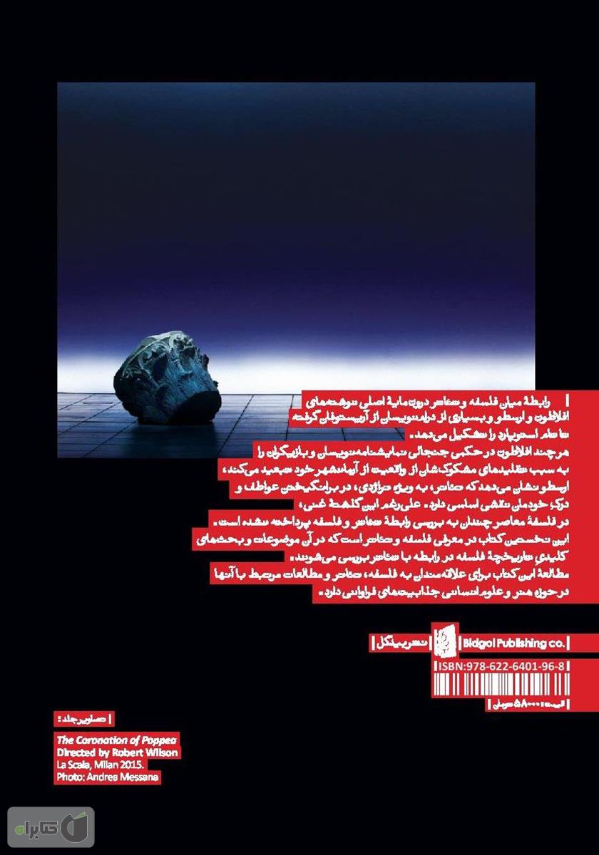 پشت جلد کتاب کتاب فلسفه و تئاتر: یک دیباچه
