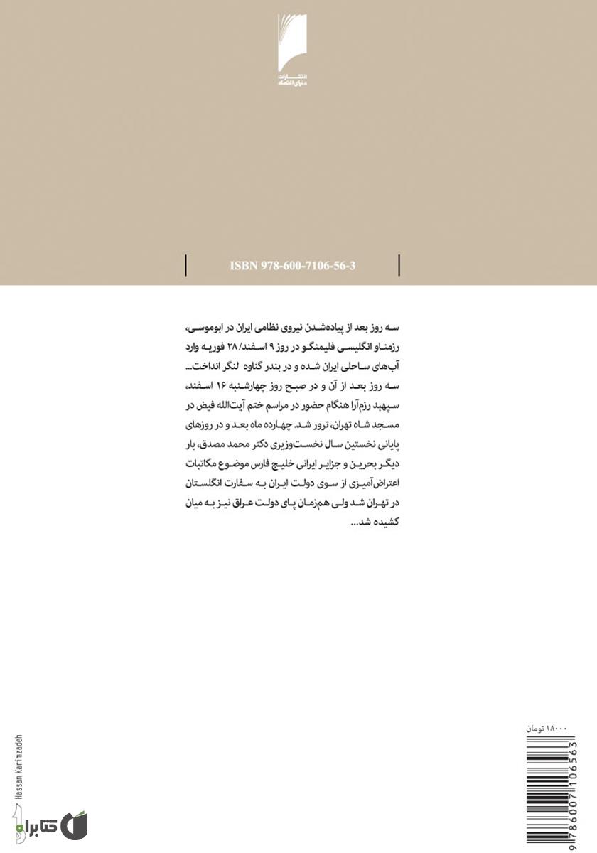پشت جلد کتاب کتاب جزایر ایرانی خلیج فارس