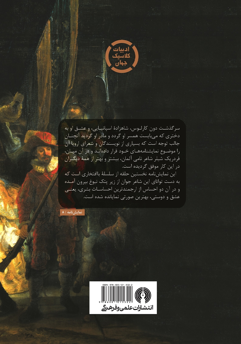 پشت جلد کتاب دون کارلوس
