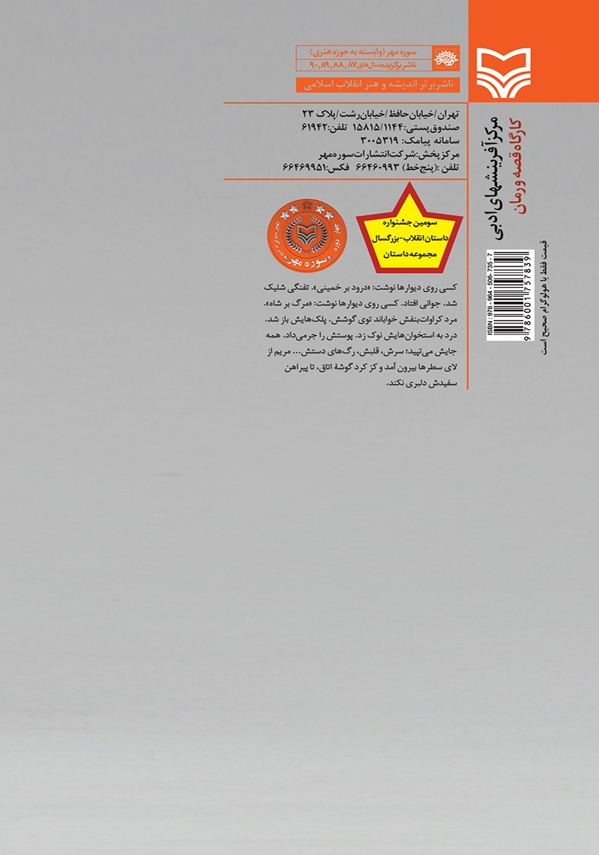 پشت جلد کتاب لطفا پیغام خود را بگذارید