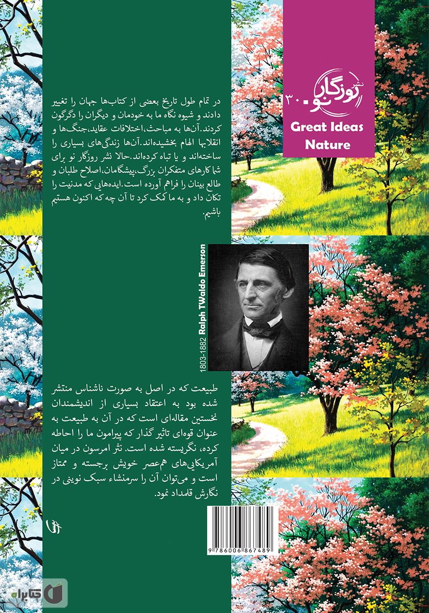 پشت جلد کتاب طبیعت