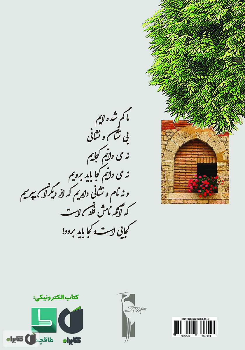 پشت جلد کتاب تصدق نامه