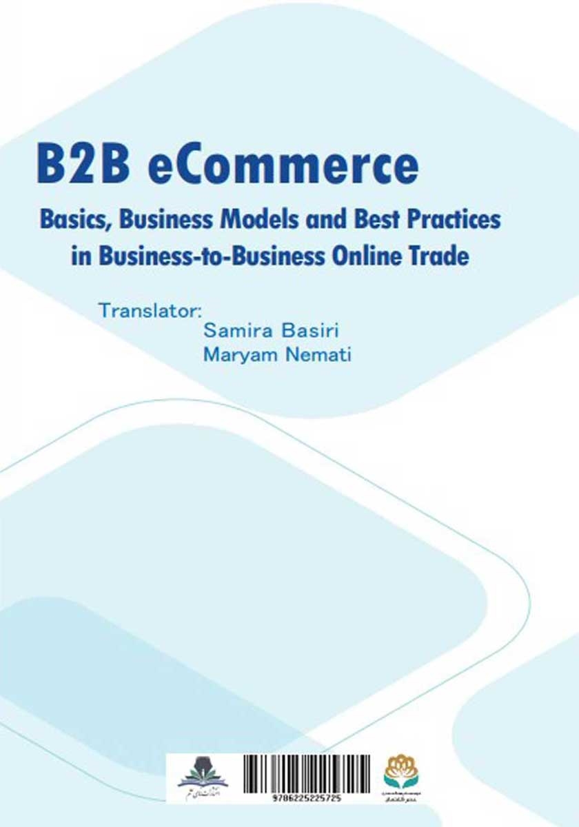 پشت جلد کتاب تجارت الکترونیک B2B
