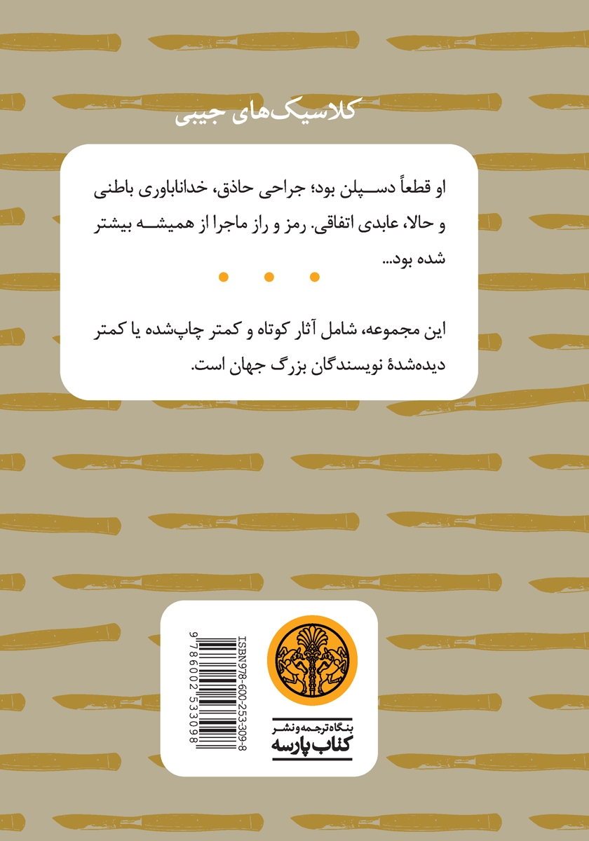 پشت جلد کتاب عشای ربانی ملحدان