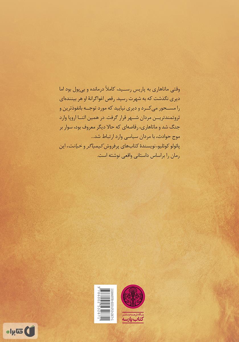 پشت جلد کتاب کتاب جاسوس