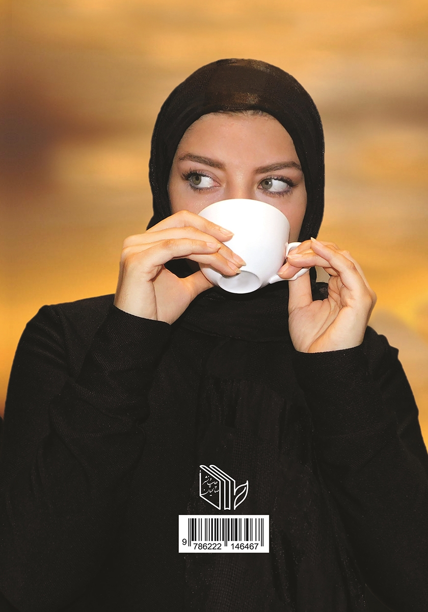 پشت جلد کتاب کتاب هدیه‌ای برای عشاق