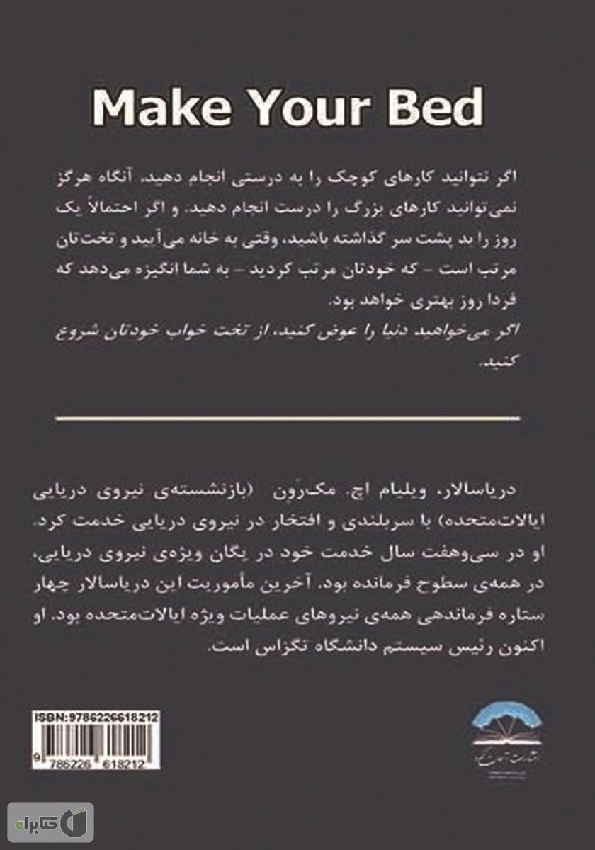 پشت جلد کتاب کتاب تختخوابت را مرتب کن
