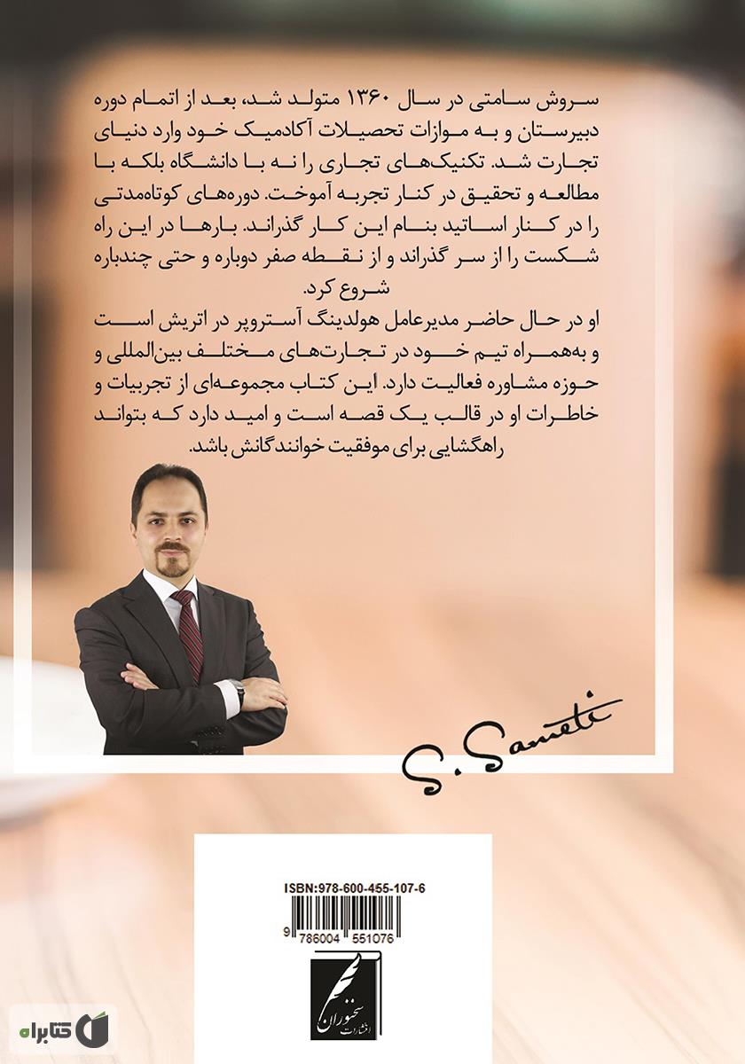 پشت جلد کتاب موجودی حساب شما کافی نمی‌باشد