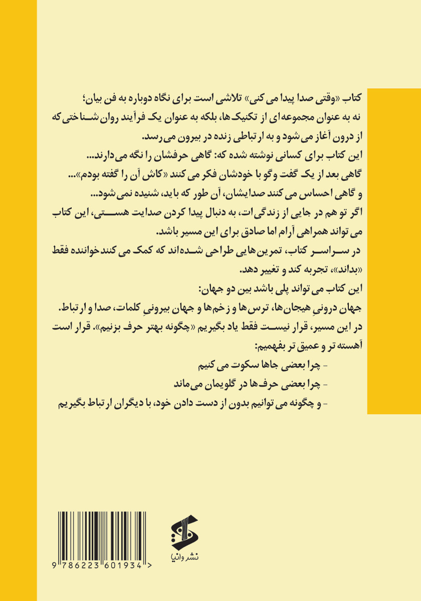 پشت جلد کتاب وقتی صدا پیدا می‌کنی