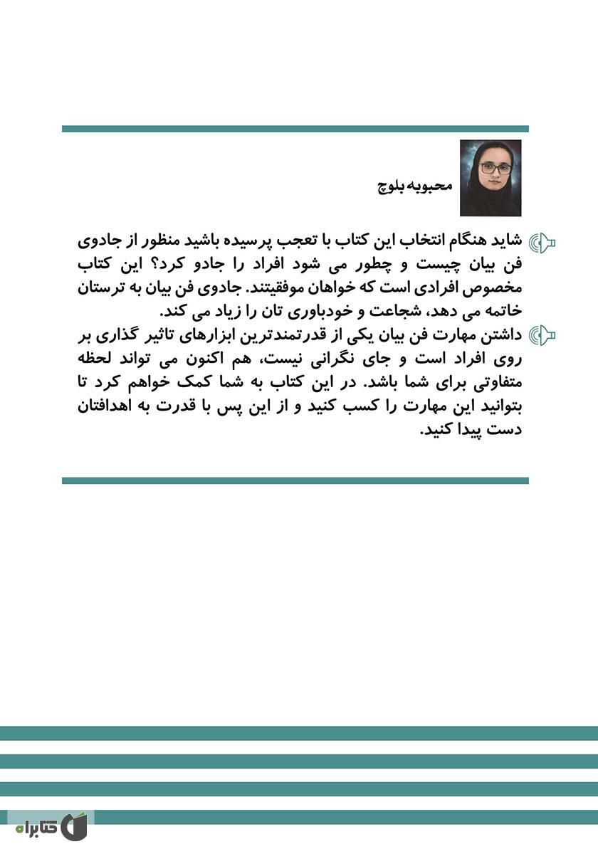 پشت جلد کتاب کتاب جادوی فن بیان: با قدرت حرف بزنید و موفق شوید