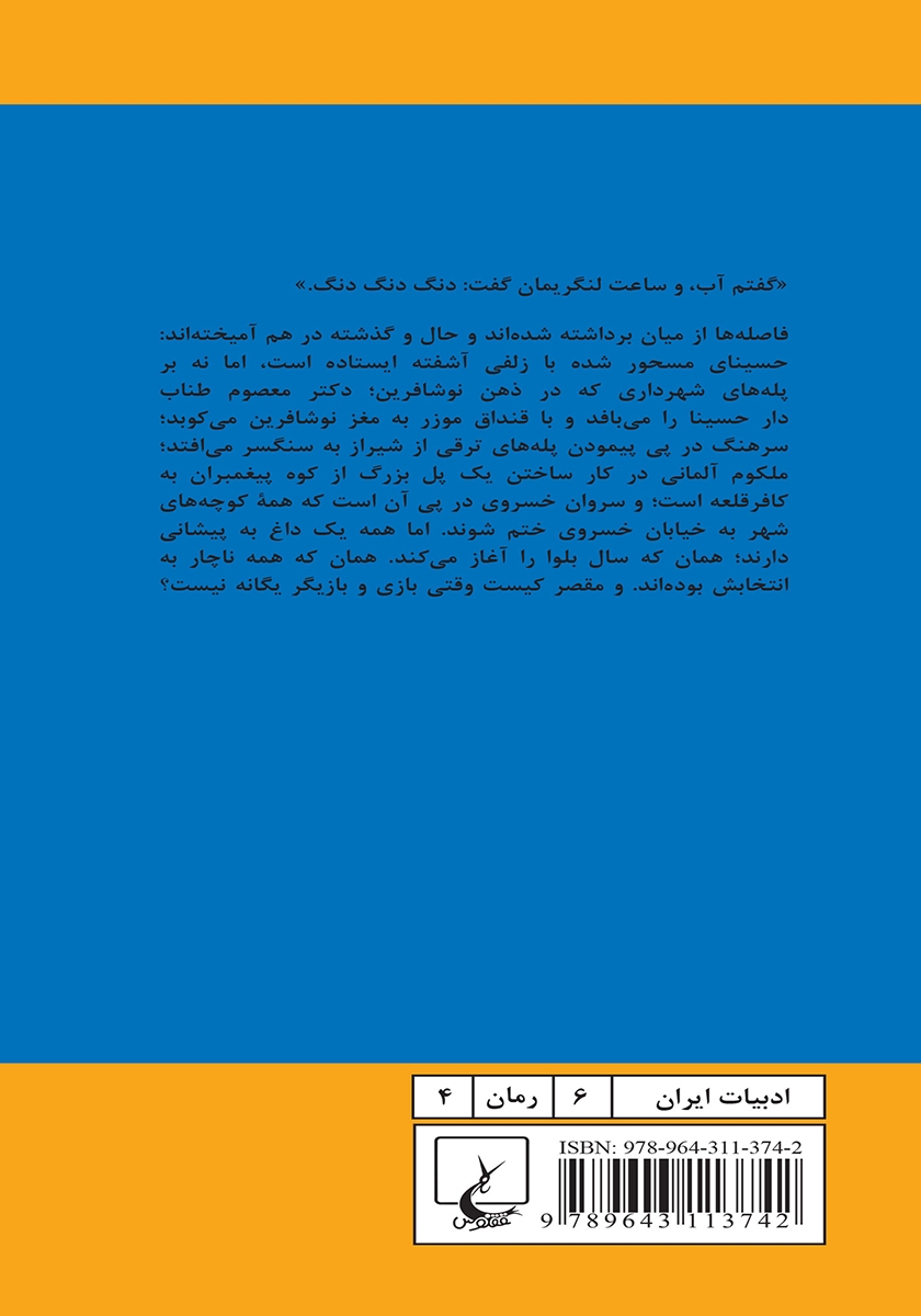 پشت جلد کتاب سال بلوا
