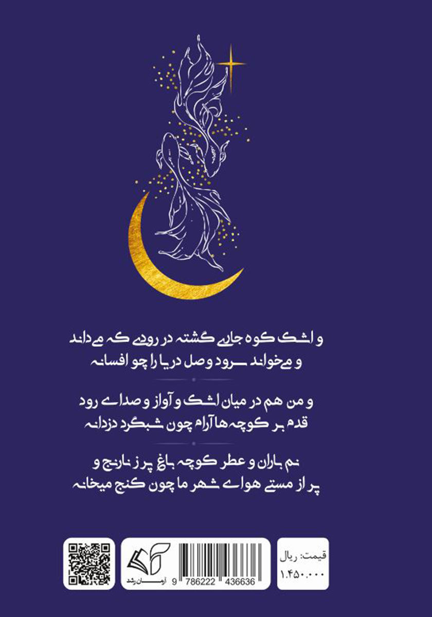 پشت جلد کتاب آبی بی‌نهایت