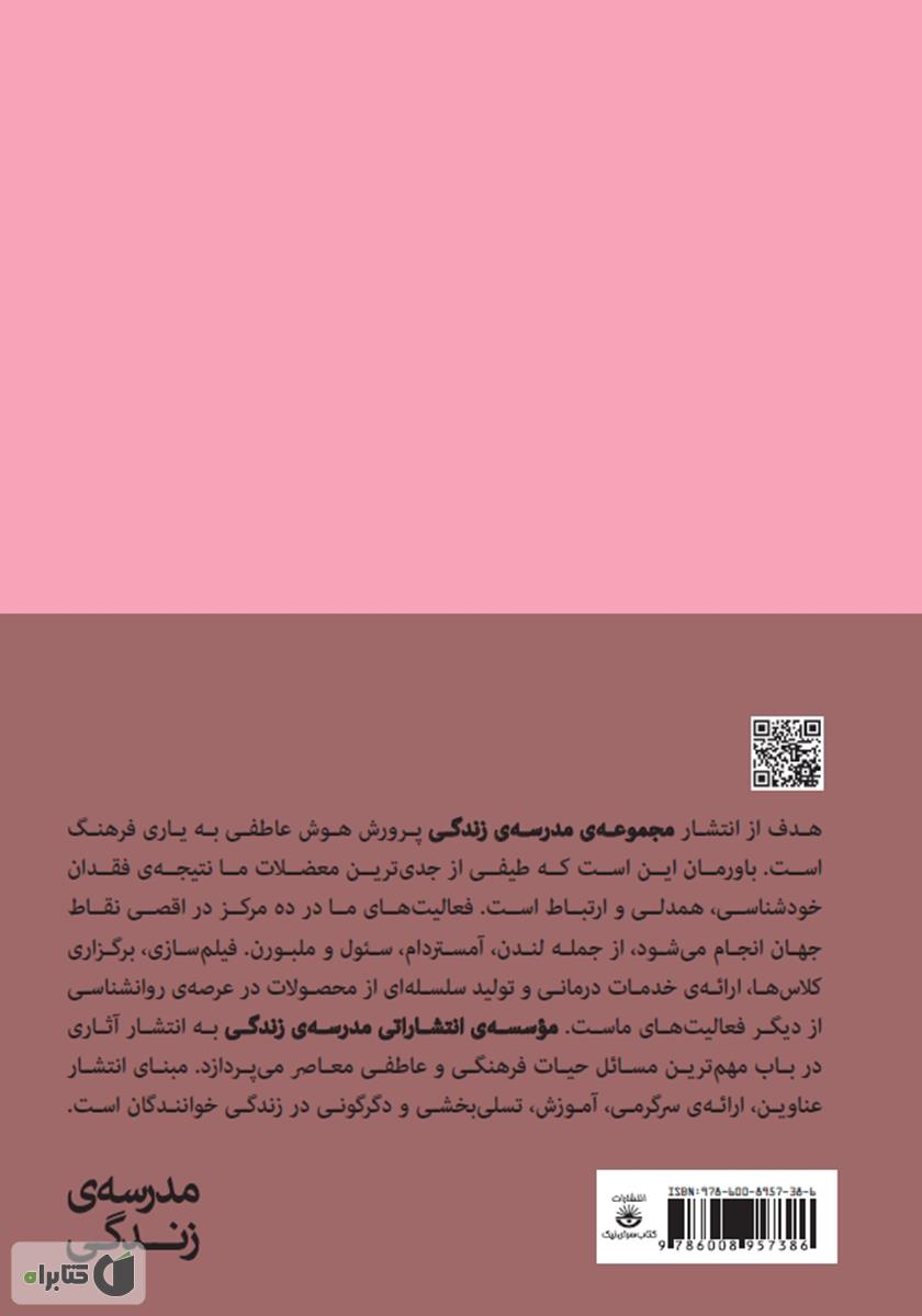 پشت جلد کتاب روان درمانی چیست؟