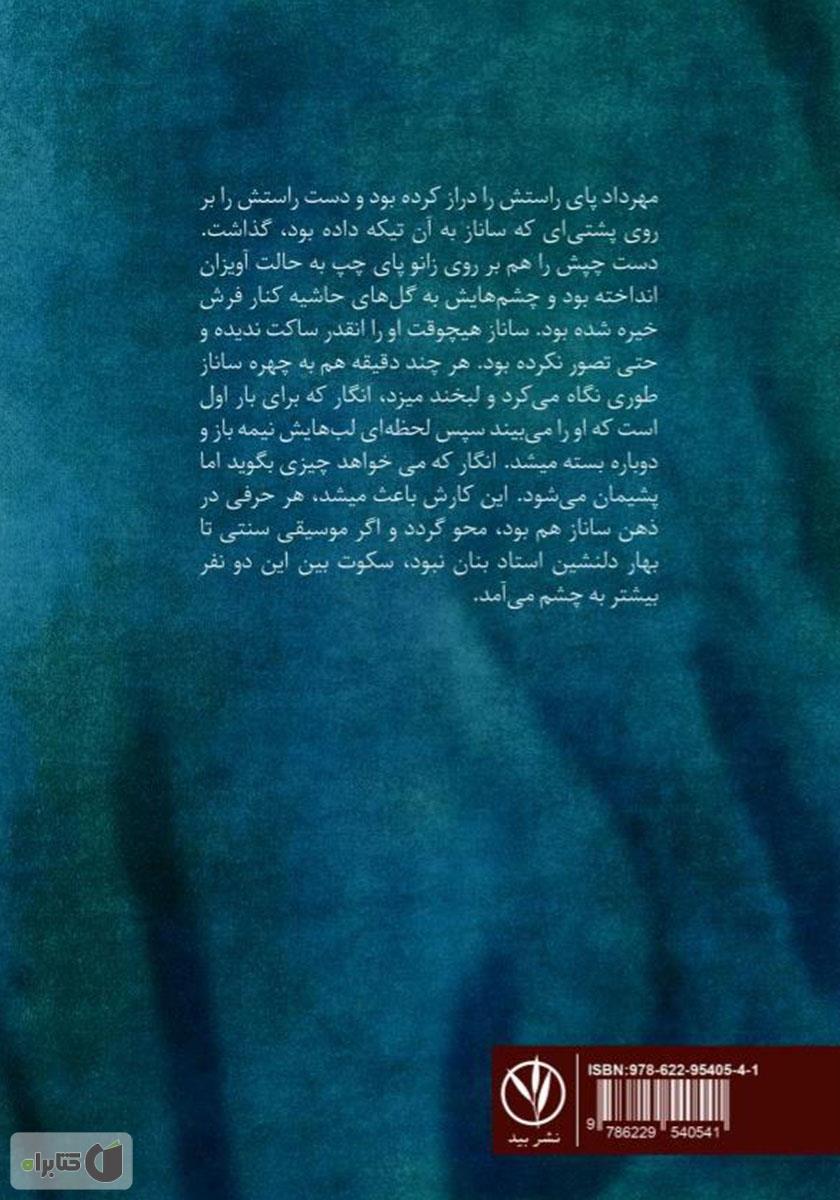 پشت جلد کتاب مقصر
