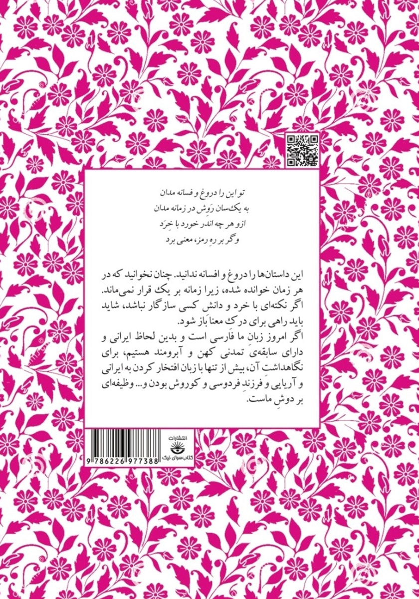پشت جلد کتاب هفت خان رستم