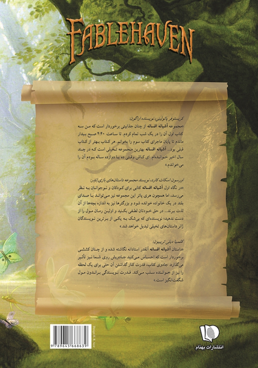 پشت جلد کتاب افسانه 1: آشیانه افسانه
