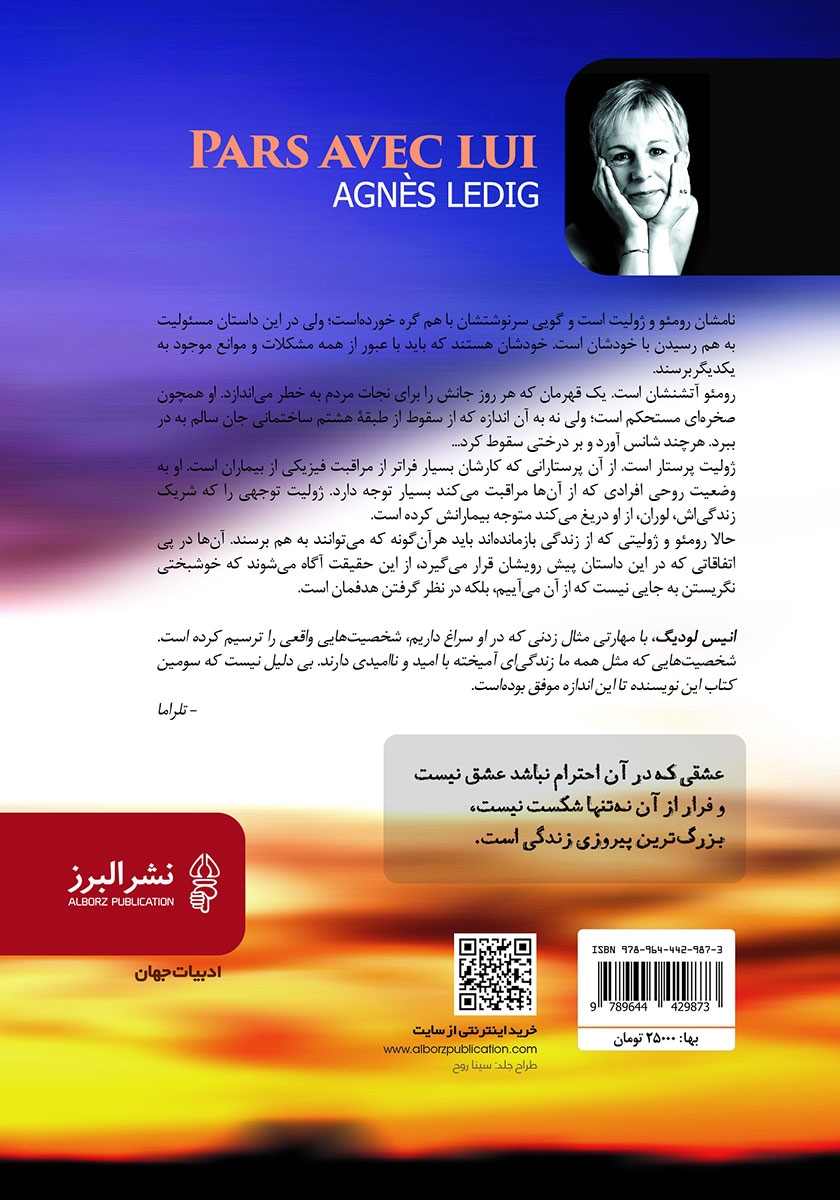 پشت جلد کتاب با او برو