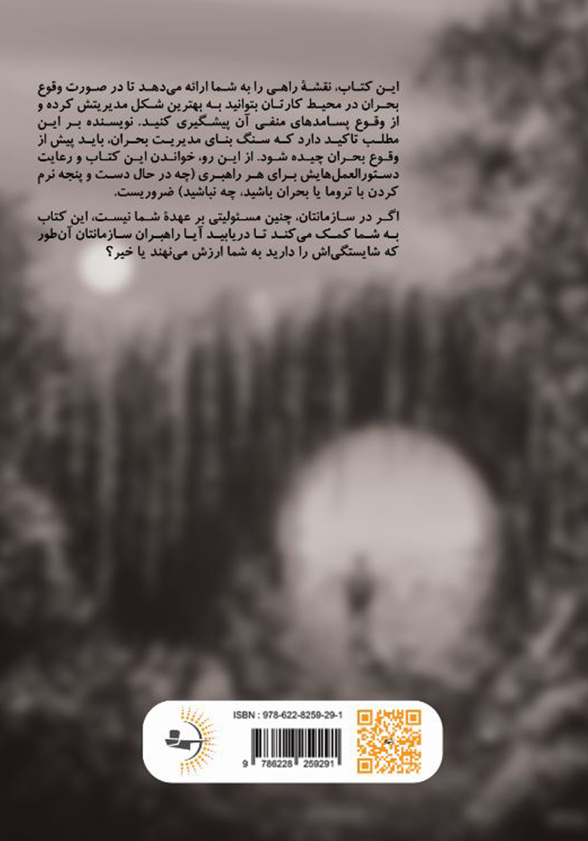 پشت جلد کتاب تروما تا کامیابی